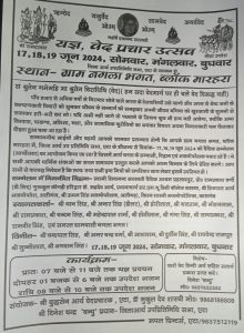 यज्ञ, वेद प्रचार उत्सव, गीता उपदेश,वैदिक सम्मेलन (आर्योत्सव)
