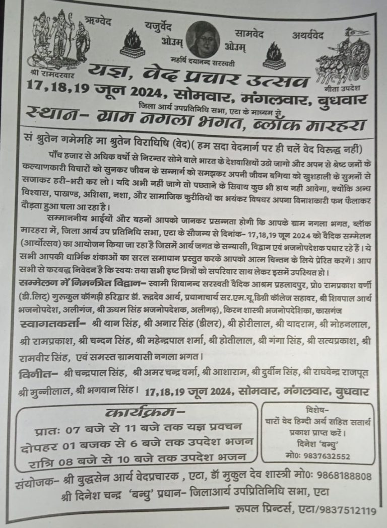 यज्ञ, वेद प्रचार उत्सव, गीता उपदेश,वैदिक सम्मेलन (आर्योत्सव)