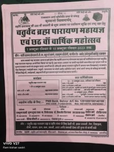 चतुर्वेद ब्रह्म पारायण महायज्ञ एवं छठ वाँ वार्षिक महोत्सव