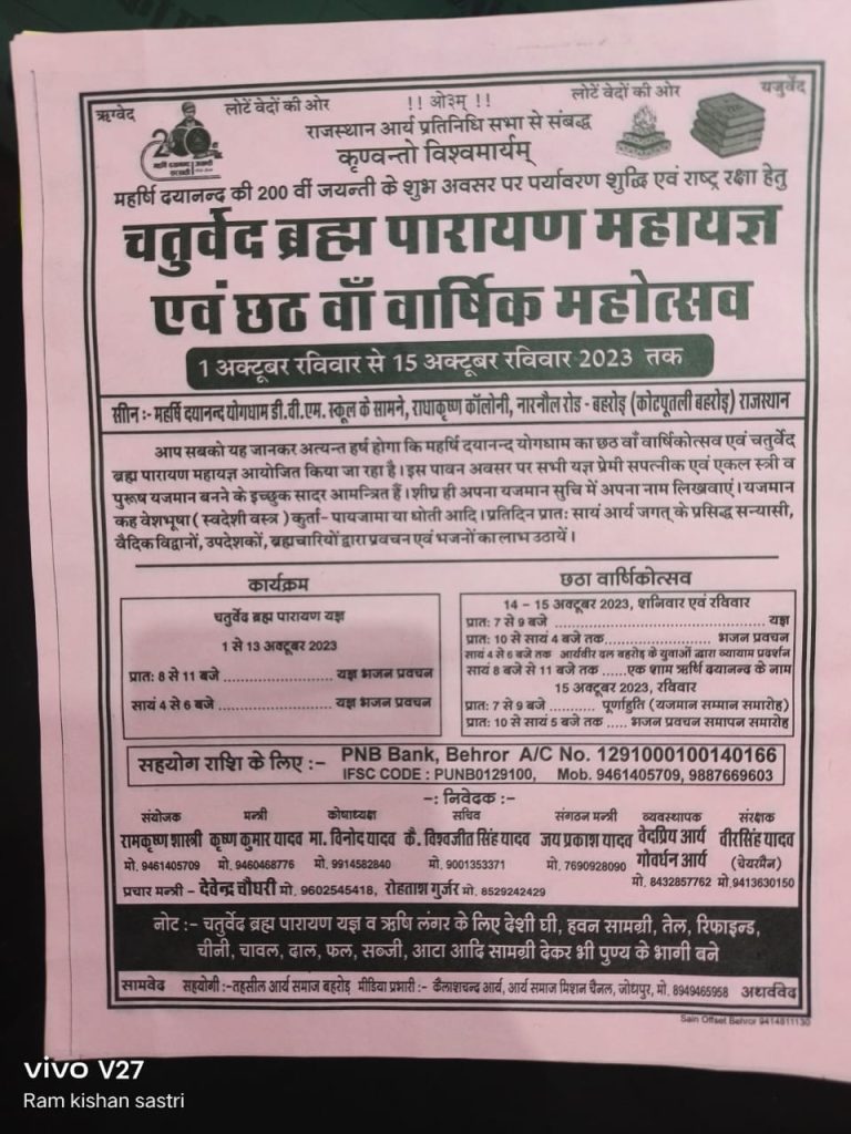 चतुर्वेद ब्रह्म पारायण महायज्ञ एवं छठ वाँ वार्षिक महोत्सव