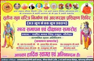 तृतीय युवा चरित्र निर्माण एवं आत्मरक्षा प्रशिक्षण शिविर नाँगल चौधरी