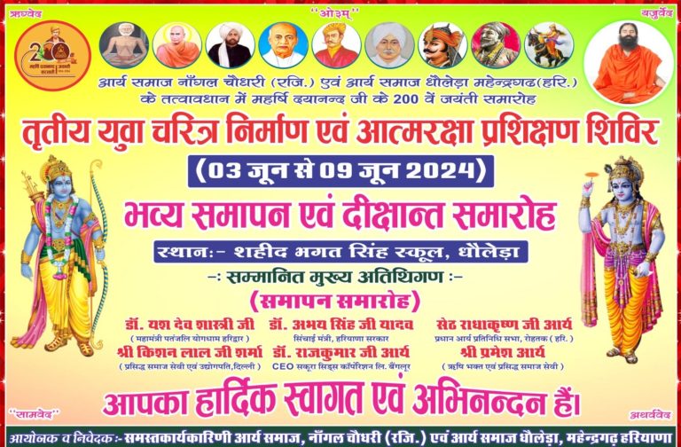 तृतीय युवा चरित्र निर्माण एवं आत्मरक्षा प्रशिक्षण शिविर नाँगल चौधरी