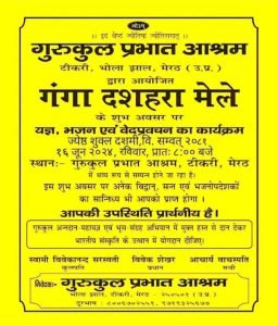 गंगा दशहरा मेले में यज्ञ, भजन एवं वेदप्रवचन का कार्यक्रम