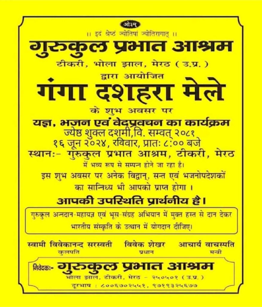 गंगा दशहरा मेले में यज्ञ, भजन एवं वेदप्रवचन का कार्यक्रम