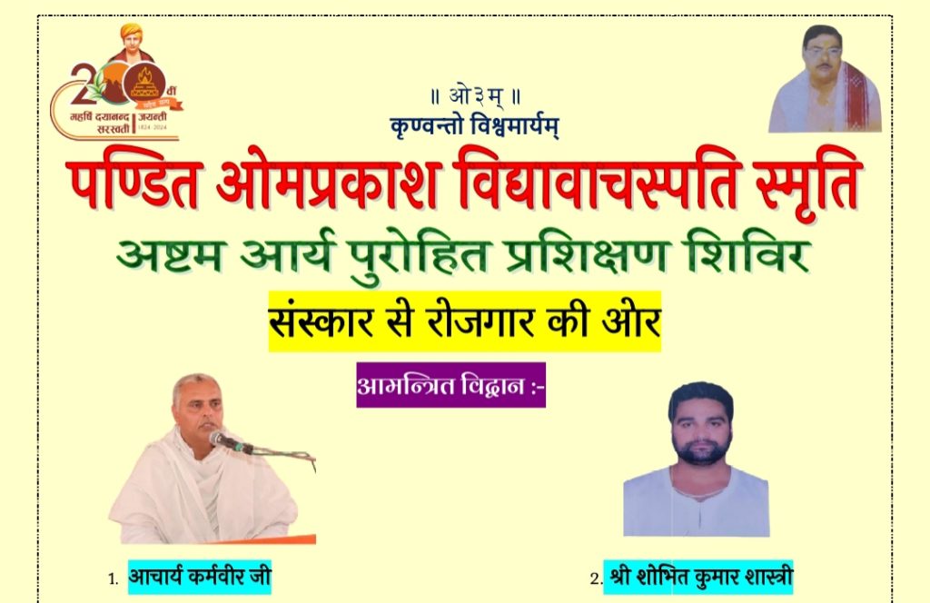 संस्कार से रोजगार की ओर पुरोहित प्रशिक्षण शिविर