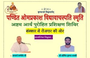 संस्कार से रोजगार की ओर पुरोहित प्रशिक्षण शिविर