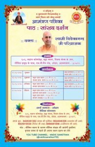 आमंत्रण पत्रिका (पाठ : सांख्य दर्शन)