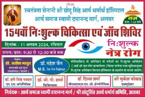 अलवर में 154वॉ निःशुल्क चिकित्सा एवं जॉच शिविर