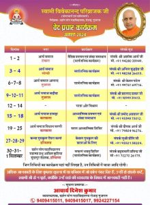 वेद प्रचार कार्यक्रम दर्शन योग महाविद्यालय, (रोजड़, गुजरात)
