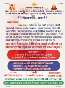 आर्य समाज मन्दिर, दरबार कुआँ, शहर पलवल का निमंत्रण- पत्र