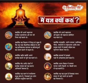 मैं यज्ञ क्यों करूं?