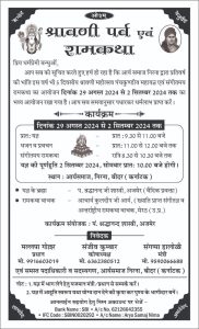 आर्य समाज निरना द्वारा 5 दिवसीय श्रावणी पर्व एवं रामकथा