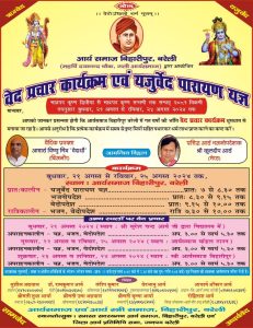 आर्य समाज बिहारीपुर, बरेली) द्वारा आयोजित वेद प्रचार कार्यक्रम
