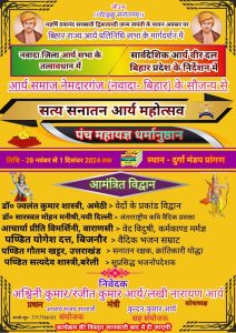 सत्य सनातन आर्य महोत्सव