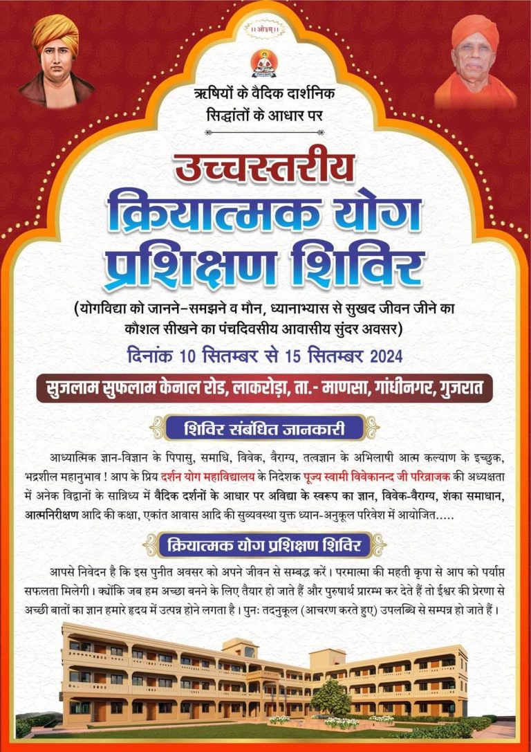 उच्चस्तरीय क्रियात्मक योग प्रशिक्षण शिविर