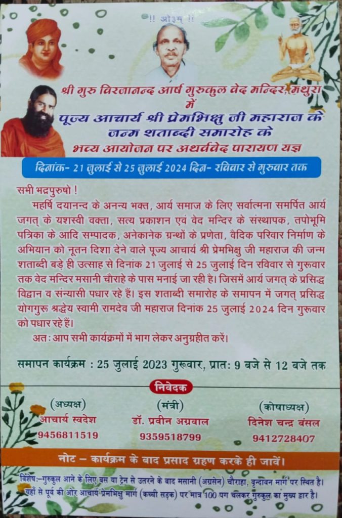 अथर्ववेद पारायण यज्ञ