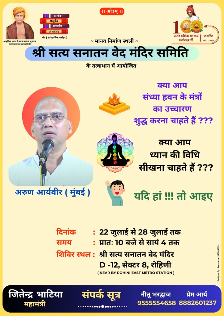 क्या आप संध्या हवन के मंत्रों का उच्चारण शुद्ध करना चाहते हैं ???