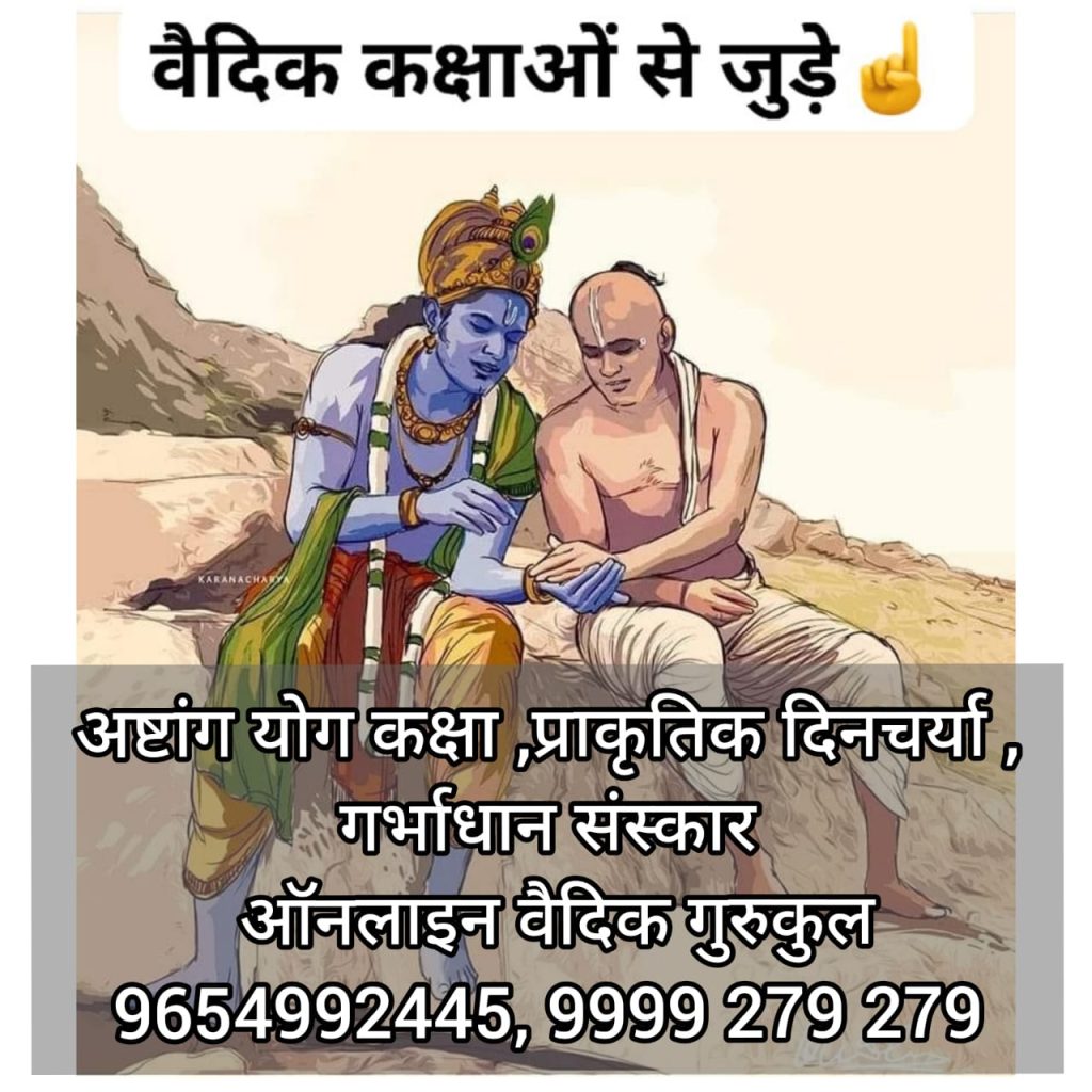 गर्भाधान संस्कार की कक्षा🔹 अष्टांग योग मुख्य कक्षा