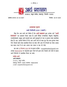 आर्य प्रकाशन (आर्य दैनन्दिनी-2025)