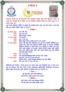 अलवर के 102वें जन्म शताब्दी वर्ष के अवसर पर चार दिवसीय कार्यक्रम आयोजित