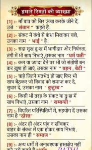 हमारे रिश्तों की व्याख्या