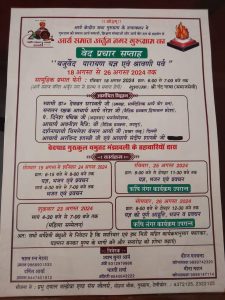 आर्य समाज अर्जुन नगर (गुरुग्राम) का वेद प्रचार सप्ताह