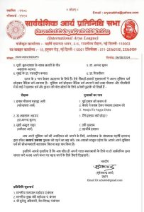 सार्वदेशिक आर्य प्रतिनिधि सभा, रामलीला मैदान, नई दिल्ली