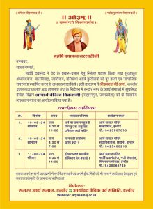 दो दिवसीय व्याख्यान माला का किया गया आयोजन, सहारनपुर, (उत्तरप्रदेश)