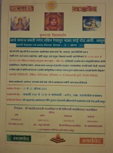 श्रावणी वेदप्रचार पर्व, आर्वी, लातुर