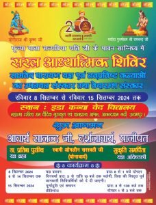 सरल आध्यात्मिक शिविर, आनन्दधाम गढी ऊधमपुर