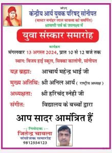 युवा संस्कार समारोह, सोनीपत