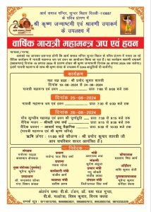 वार्षिक गायत्री महामन्त्र जप एवं हवन