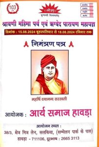 श्रावणी महिमा पर्व एवं ऋग्वेद पारायण महायज्ञ