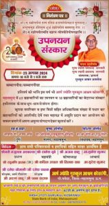 महासमुन्द जिले में 65 ब्रह्मचारियों का उपनयन व 18 ब्रह्मचारियों का वेदारम्भ संस्कार