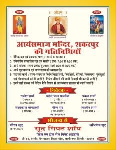 आर्यसमाज मन्दिर, शकरपुर की गतिविधियाँ