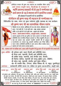 आर्य समाज के 150 वें स्थापना वर्ष में आयोजित उत्सवो की श्रंखला में श्रावणी पर्व आर्य समाज के 150 वें स्थापना वर्ष में आयोजित उत्सवो की श्रंखला में श्रावणी पर्व