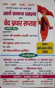 आर्य समाज लाडवा द्वारा वेद प्रचार सप्ताह