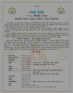 दम्पती शिविर, वानप्रस्थ साधक आश्रम, आर्यवन, रोजड़ (गुजरात)