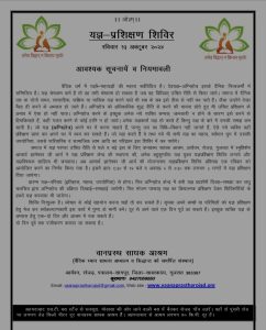 १३ अक्टूबर से साबरकांठा, गुजरात में शुरु हो रहा है यज्ञ-प्रशिक्षण शिविर