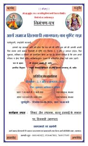 आर्य समाज हिलवाडी (बागपत) का वष्टि यज्ञ