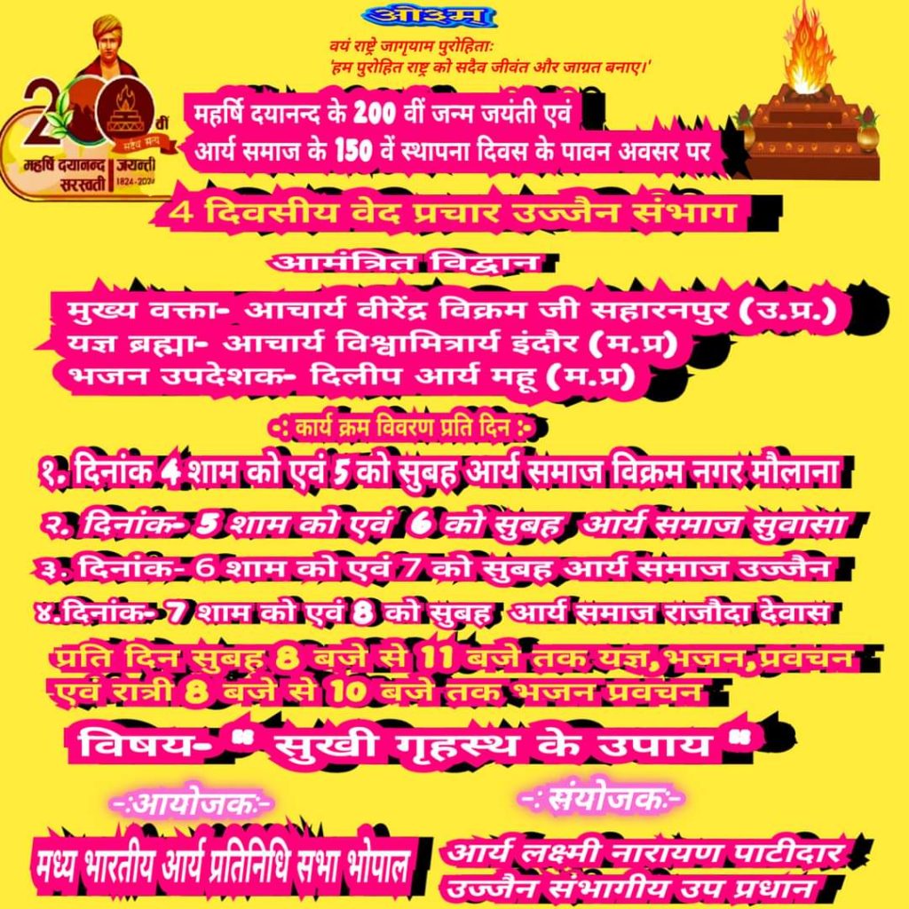 आर्य समाज के 150वें स्थापना दिवस के पावन अवसर पर 4 दिवसीय वेद प्रचार उज्जैन संभाग