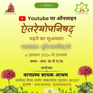 ऐतरेयोपनिषद् (ऑनलाइन) पढ़ने का अवसर