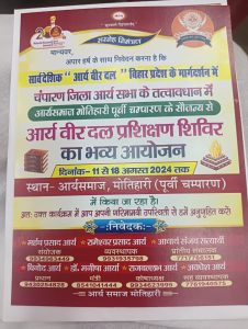 आर्य वीर दल प्रशिक्षण शिविर का भव्य आयोजन