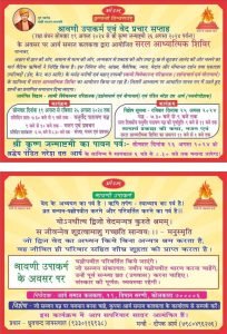श्रावणी उपाकर्म एवं वेद प्रचार सप्ताह
