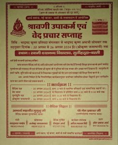 श्रावणी उपाकर्म एवं वेद प्रचार सप्ताह, सुर्तीहट्टा-बस्ती