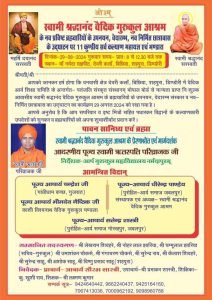 स्वामी श्रद्धानंद वैदिक गुरुकुल आश्रम में नव निर्मित छात्रावास के उ‌द्घाटन पर 11 कुण्डीय सर्व कल्याण महायज्ञ एवं भण्डारा