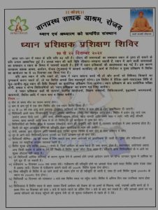 ध्यान प्रशिक्षक प्रशिक्षण शिविर, वानप्रस्थ साधक आश्रम, रोजड़