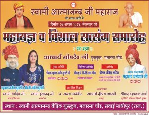 महायज्ञ व विशाल सत्संग समारोह, सवाई माधोपुर (राज.)