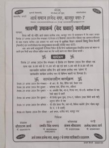 श्रावणी उपाकर्म (वेद प्रचार) कार्यक्रम, कानपुर नगर