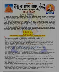 वानप्रस्थ साधक आश्रम, रोजड़, ध्यान एवं अध्यात्म को समर्पित संस्थान ध्यान शिविर